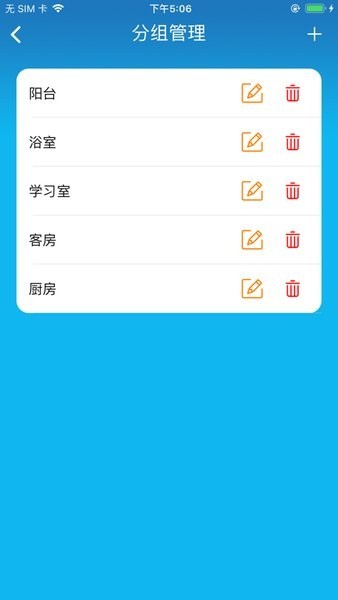 乐智光灯控软件截图1