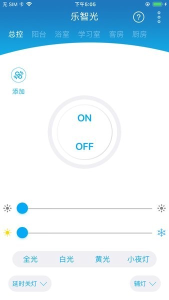 乐智光灯控软件截图3