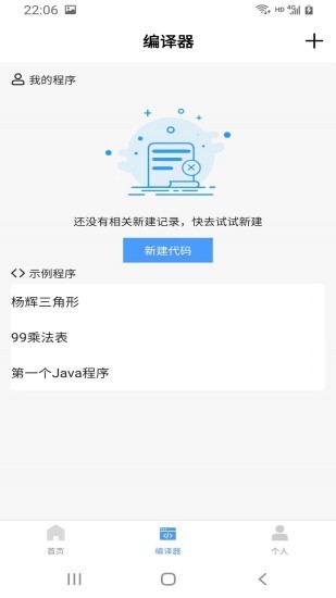小猿学Java app截图1