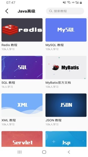 小猿学Java app截图2