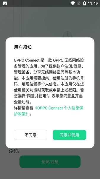 oppo connect客户端(跨屏互联)截图1
