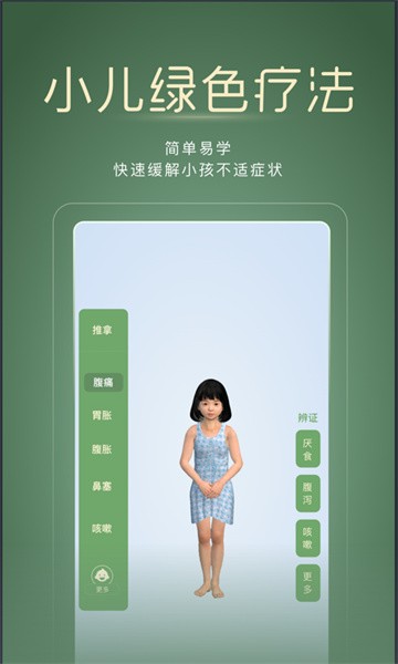 经脉宝手机版截图3