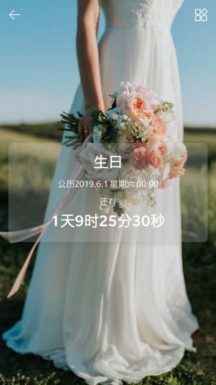时间规划局app截图1