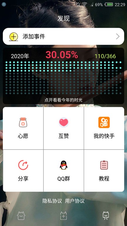 时间规划局app截图2