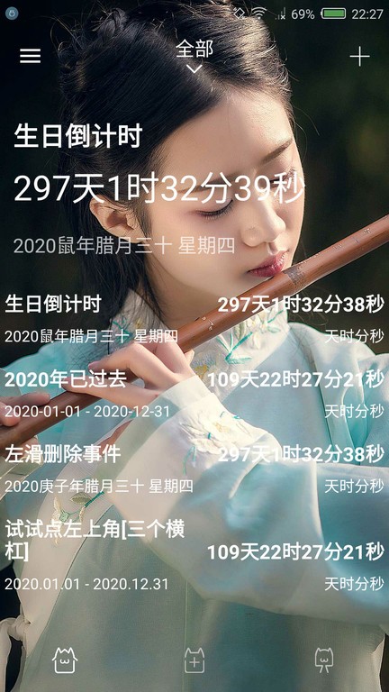 时间规划局app截图3