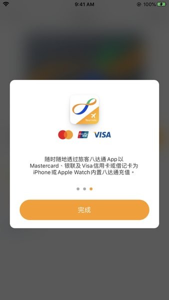 香港八达通旅客版app官方截图2
