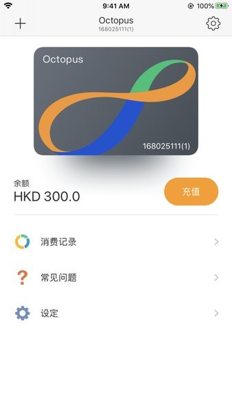 香港八达通旅客版app官方截图3