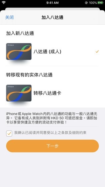 香港八达通旅客版app官方截图4