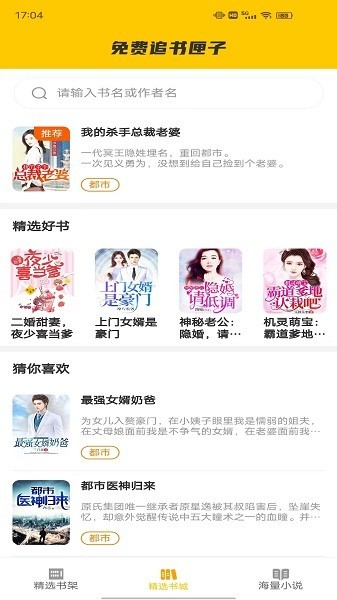 免费追书匣子软件最新版截图2