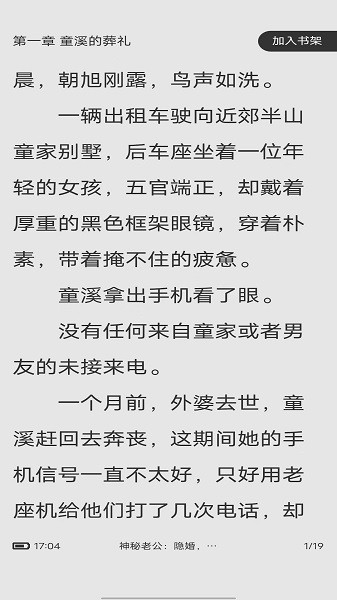 免费追书匣子软件最新版截图3