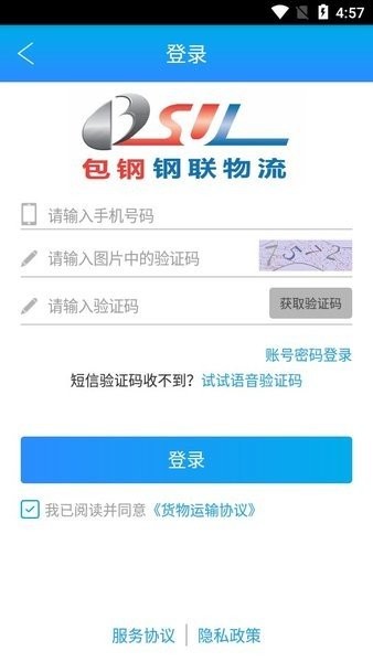 包钢钢联物流app最新版本截图1