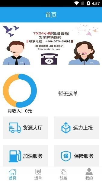 包钢钢联物流app最新版本截图2