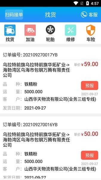 包钢钢联物流app最新版本截图3