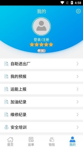 包钢钢联物流app最新版本截图4