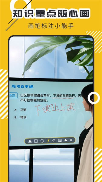 屏幕标注器app