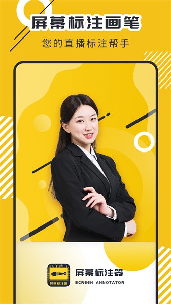 屏幕标注器app截图1