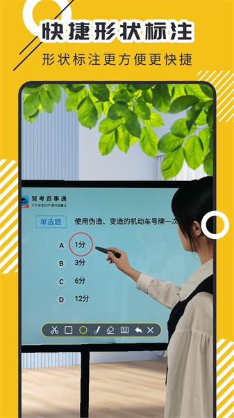 屏幕标注器app截图2