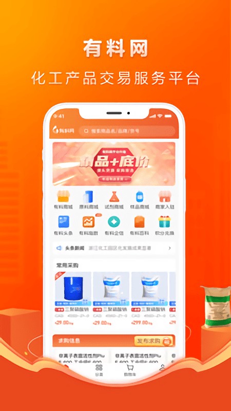 有料网B2B官方版截图1