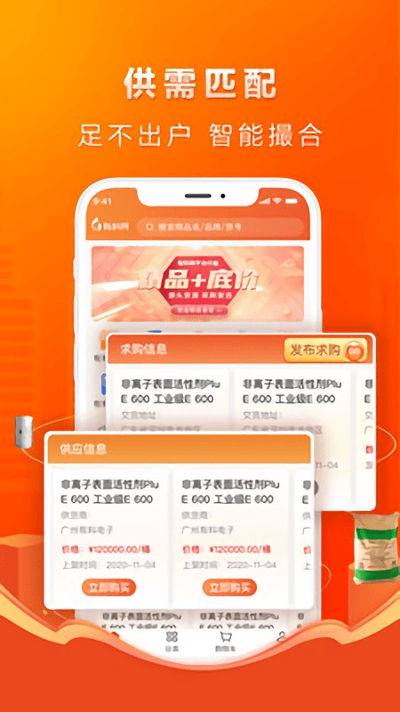 有料网B2B官方版截图2