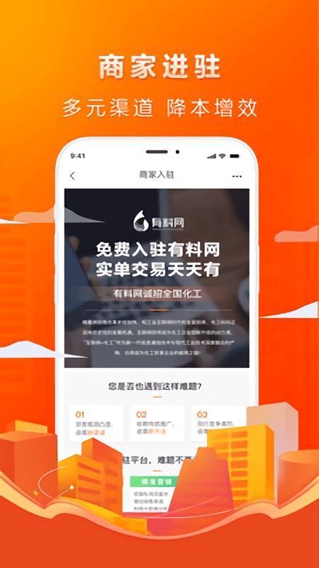 有料网B2B官方版截图3
