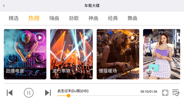 车载大碟车机版截图2