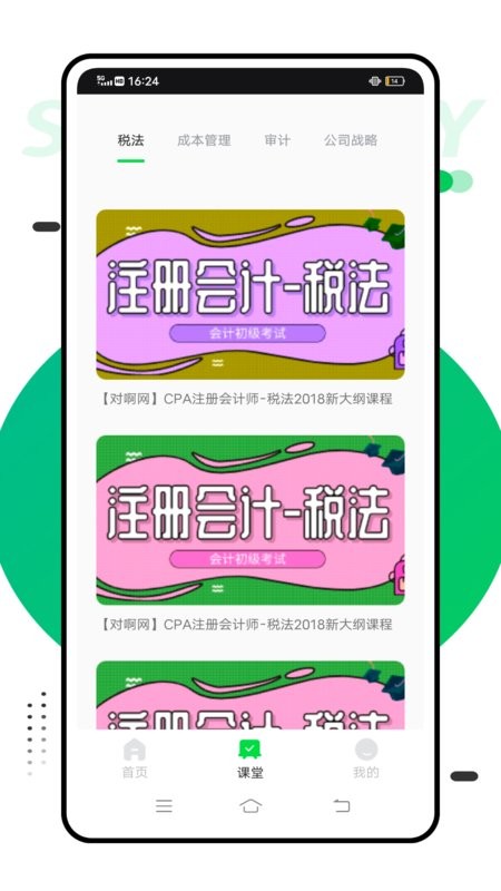 智考慧学题库截图3