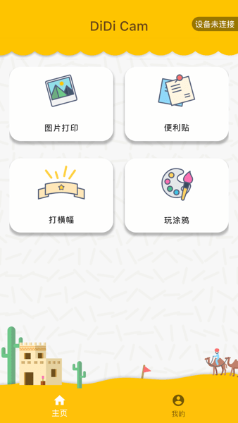 DiDicam儿童打印机截图1
