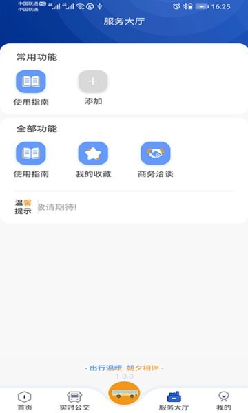 朝行伴软件