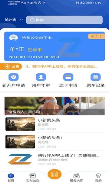 河北朝行伴出行截图1