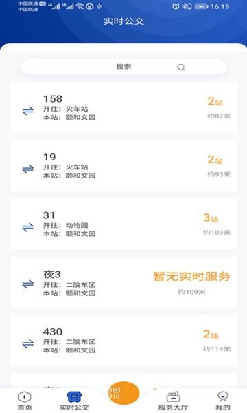 河北朝行伴出行截图2