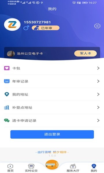 河北朝行伴出行截图4