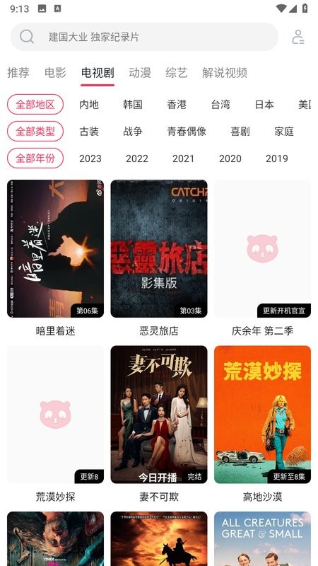 大河影视app截图2