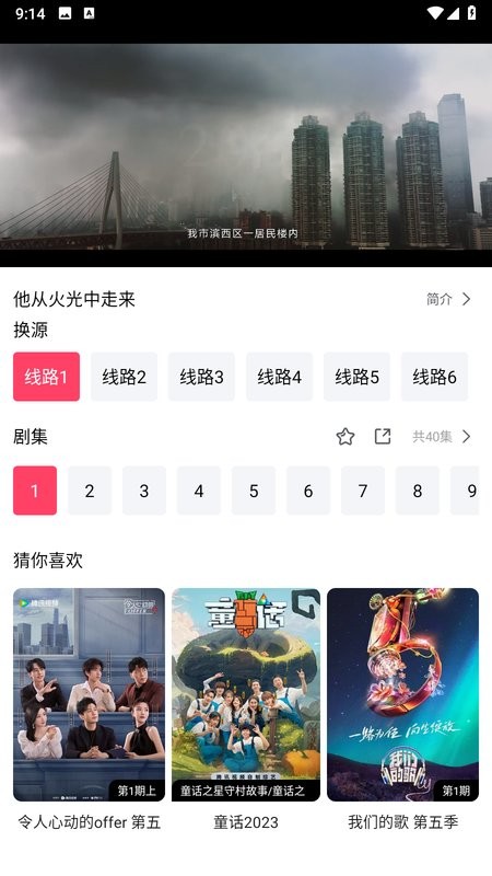 大河影视app截图4