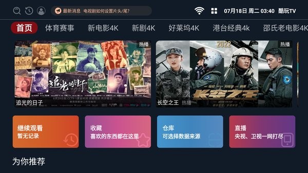 酷玩tv软件截图1