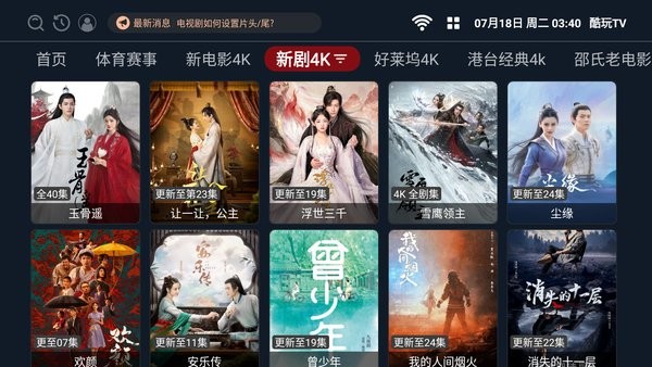 酷玩tv软件截图2