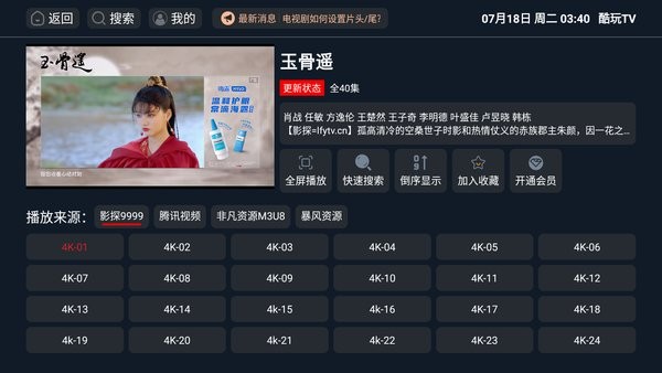 酷玩tv软件截图3