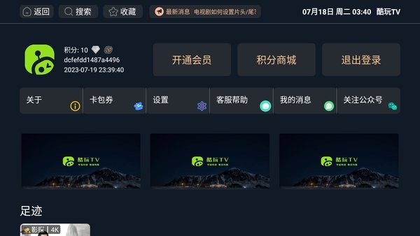酷玩tv软件截图4