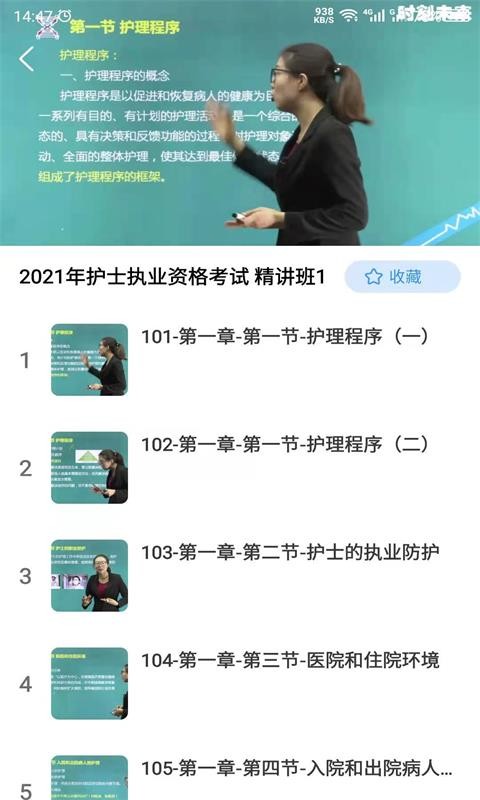 护考之家手机版下载