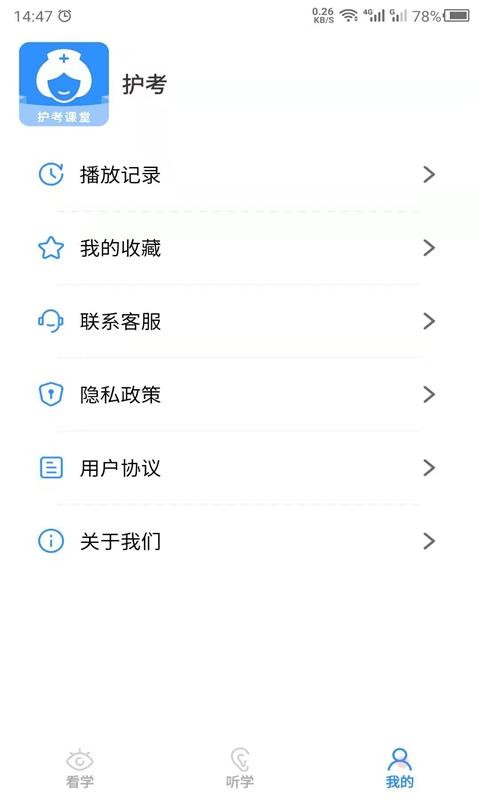 护考之家软件截图1