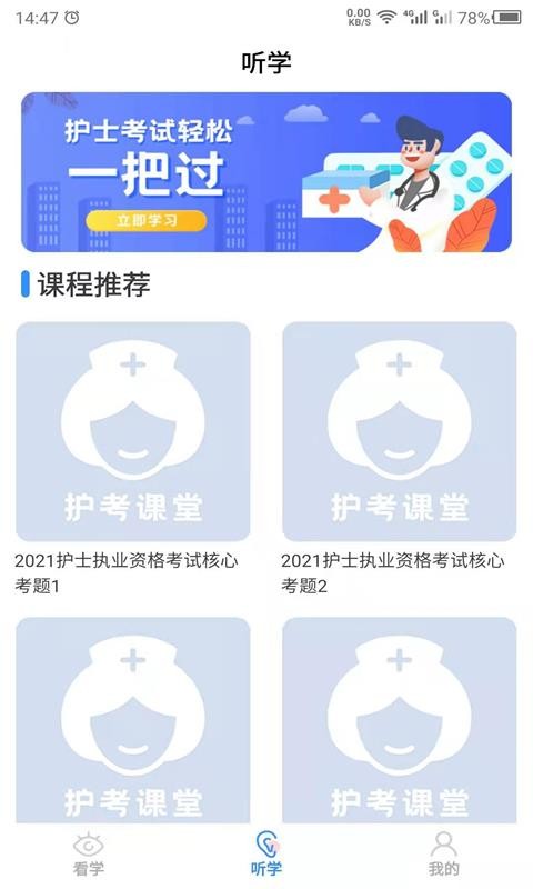 护考之家软件截图2