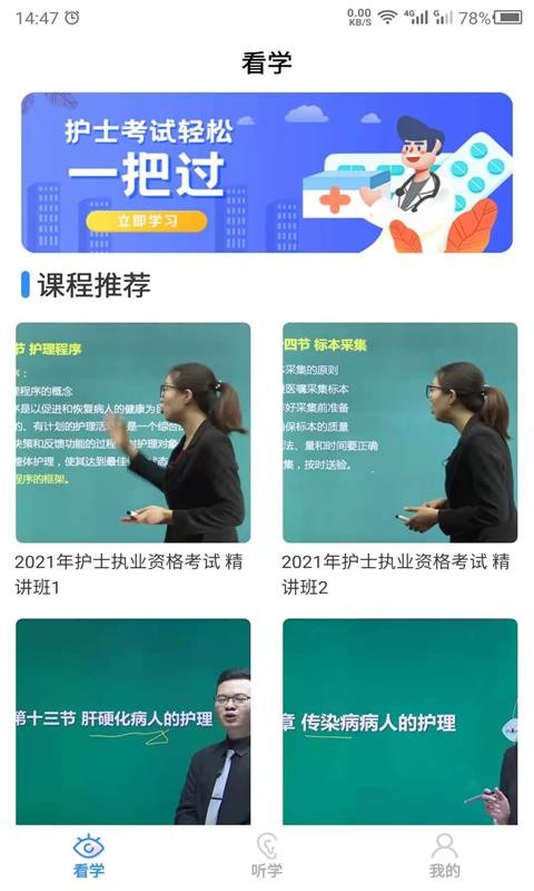护考之家软件截图4