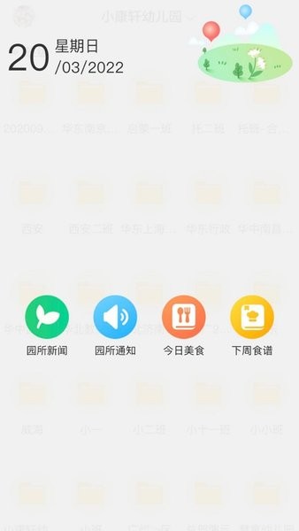 康想云平台App截图3