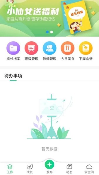 康想云平台App截图4