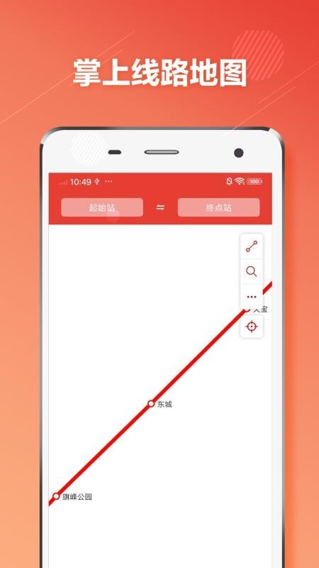 东莞地铁app