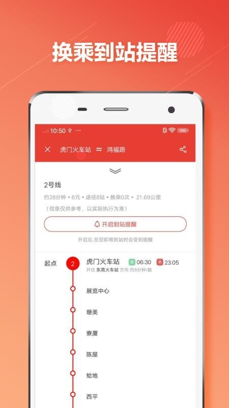 东莞地铁扫码乘车截图3