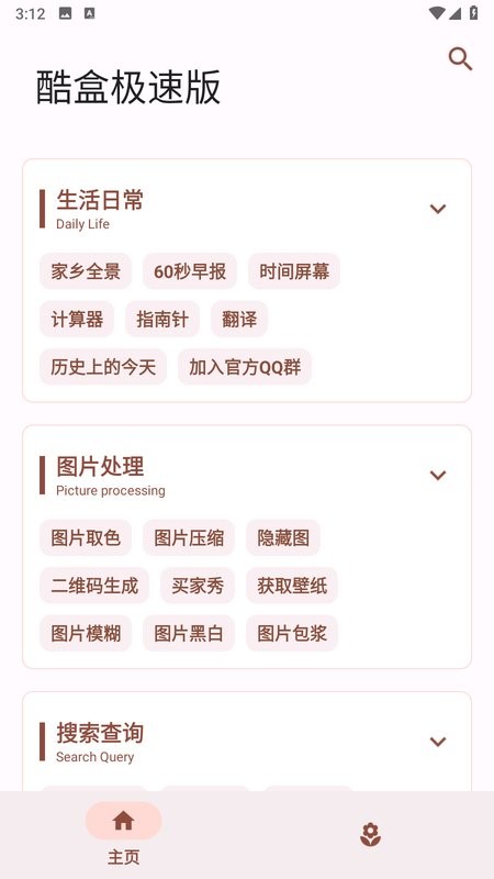 酷盒工具箱极速版截图1