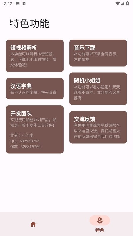 酷盒工具箱极速版截图2