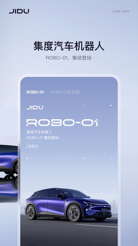 集度JIDU截图2