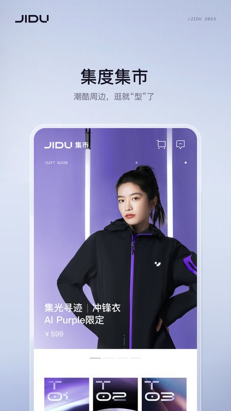集度JIDU截图3