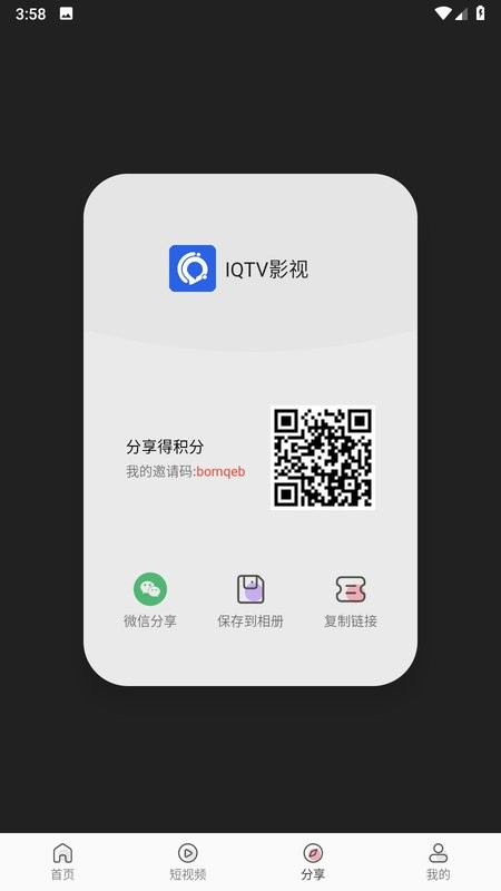 IQ影视截图2